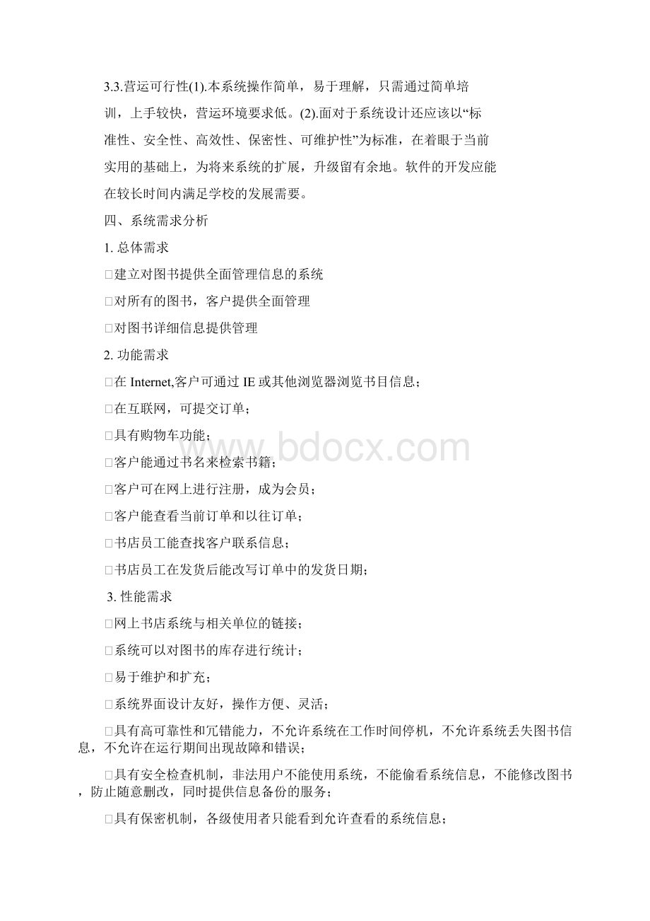 网上书店管理系统详细课程设计报告.docx_第3页