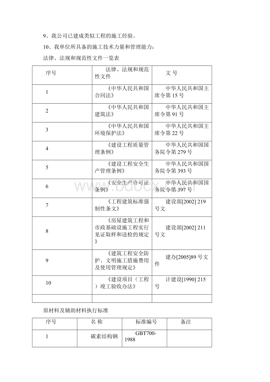 建堪钻探施组钢结构施工设计完整版.docx_第2页