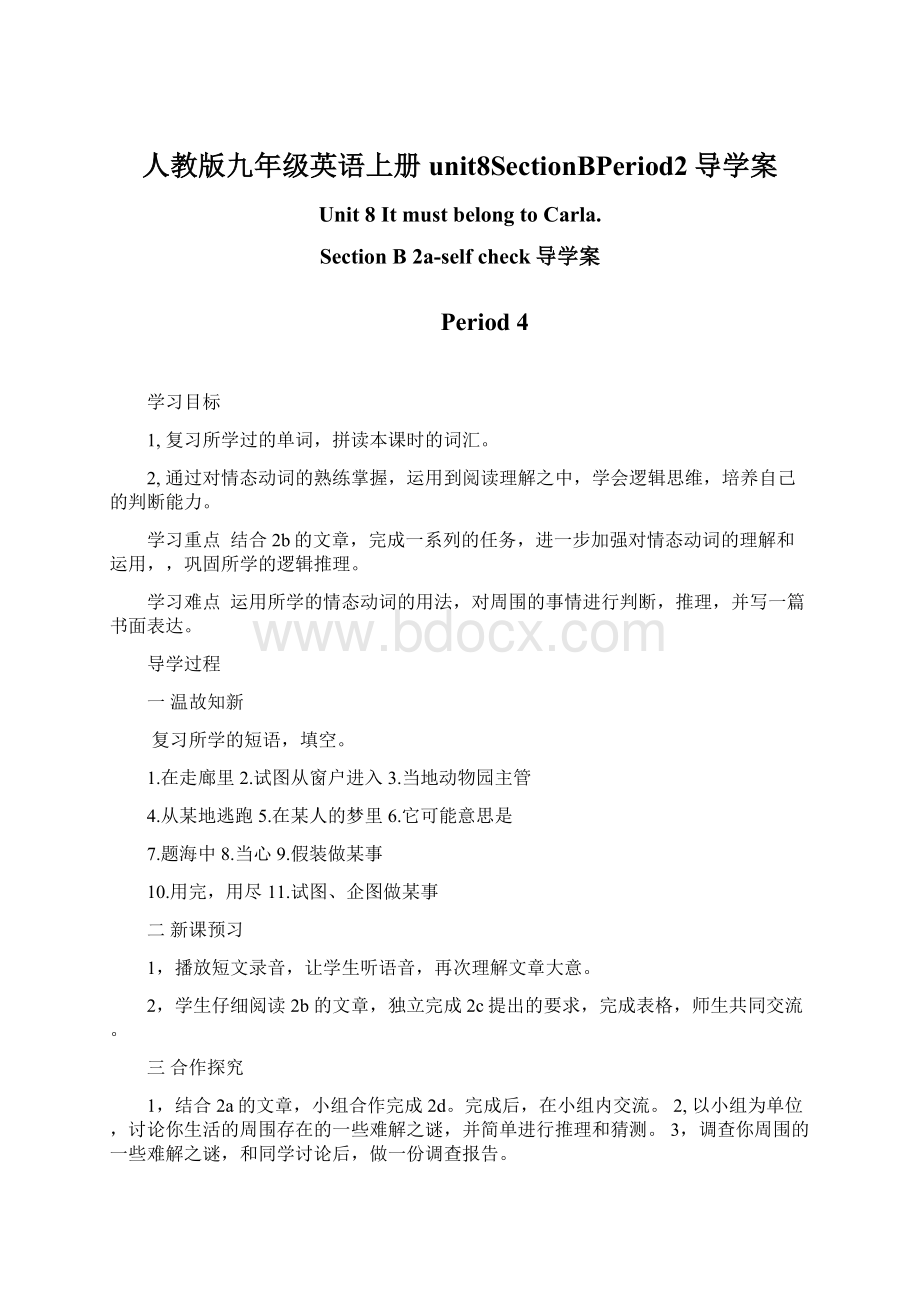 人教版九年级英语上册unit8SectionBPeriod2导学案.docx