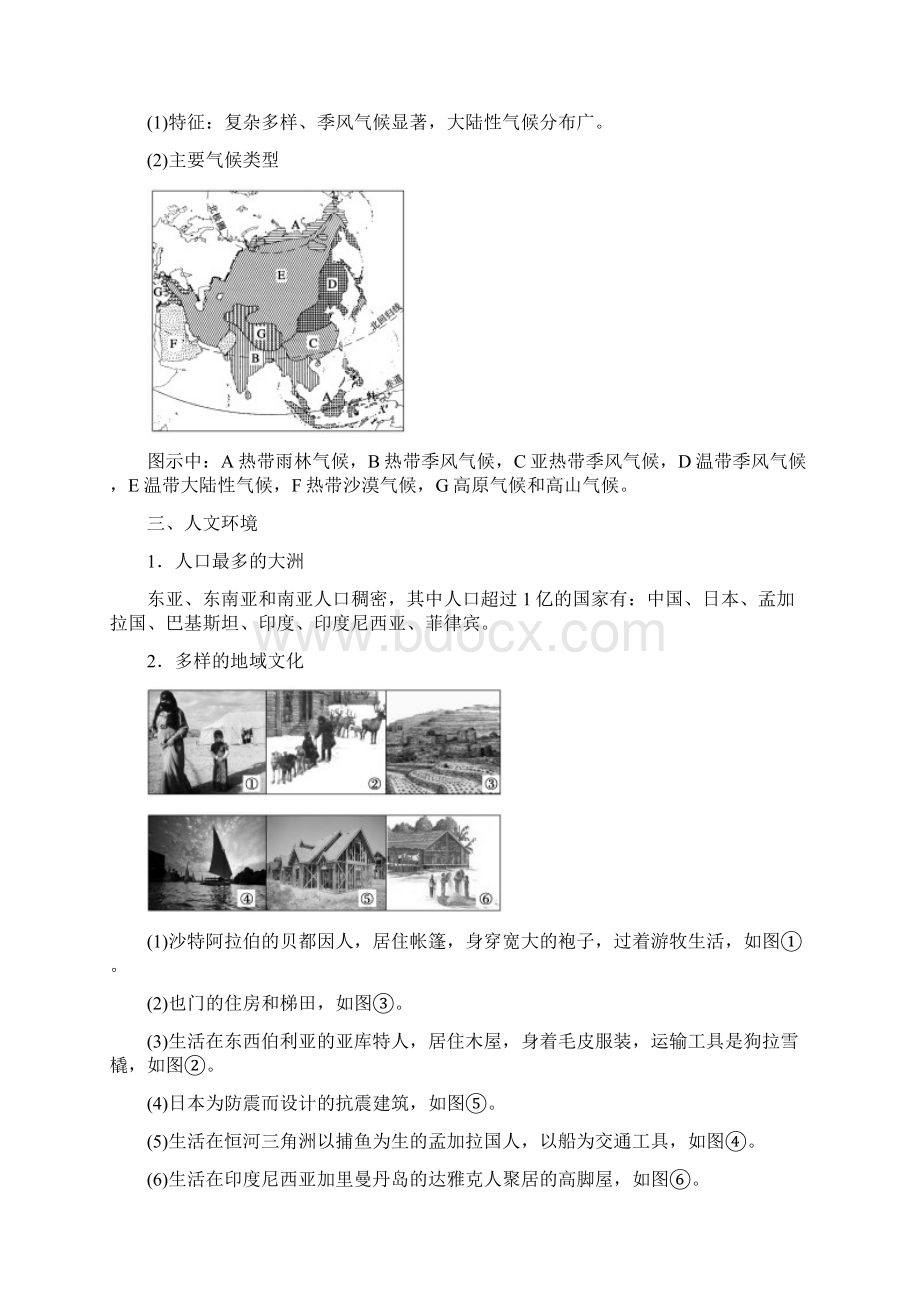 区域地理 亚洲.docx_第3页