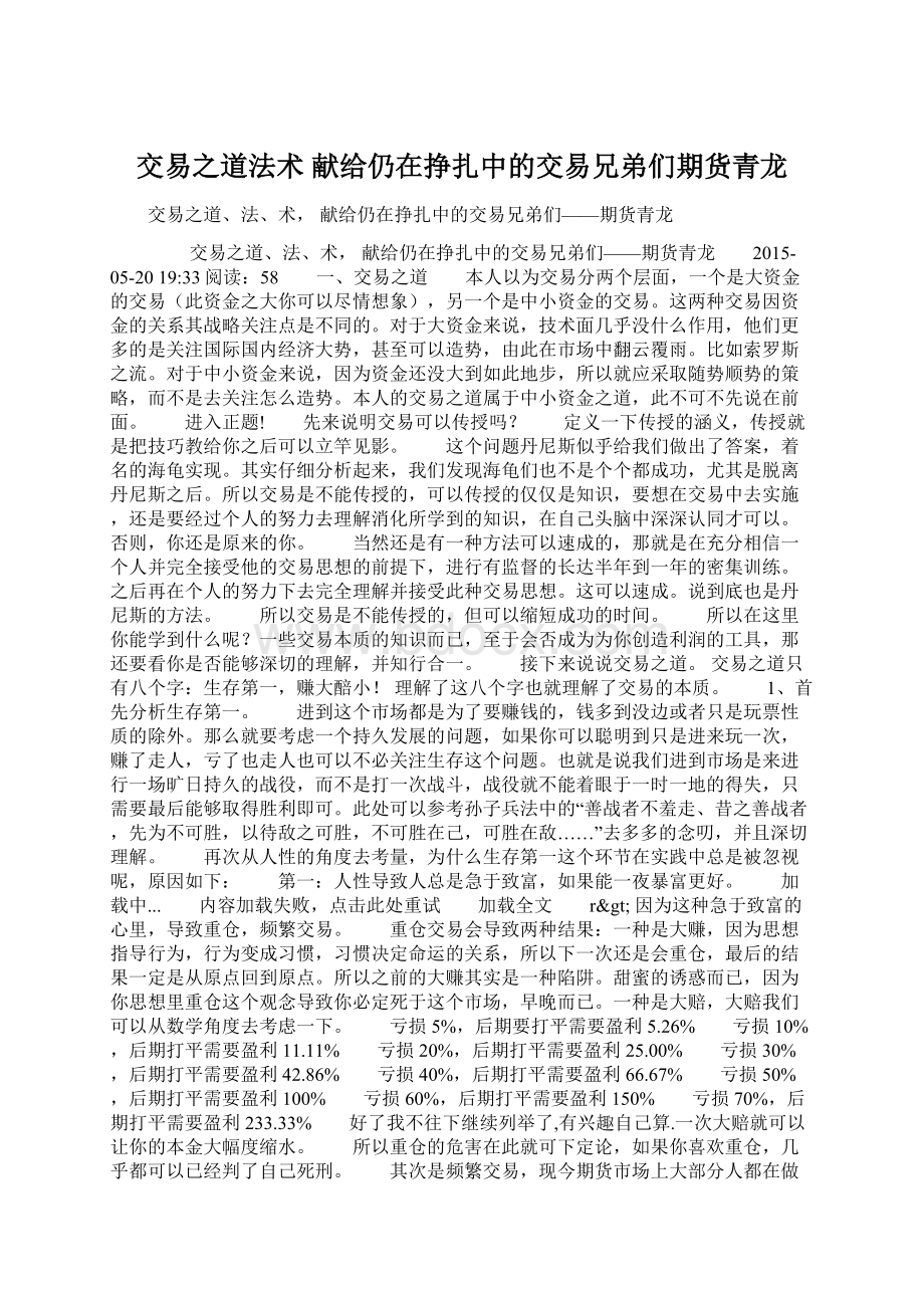 交易之道法术 献给仍在挣扎中的交易兄弟们期货青龙Word文档下载推荐.docx