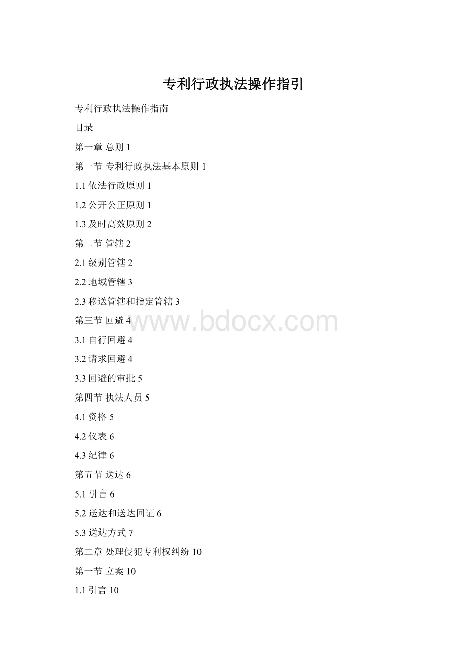 专利行政执法操作指引Word格式.docx