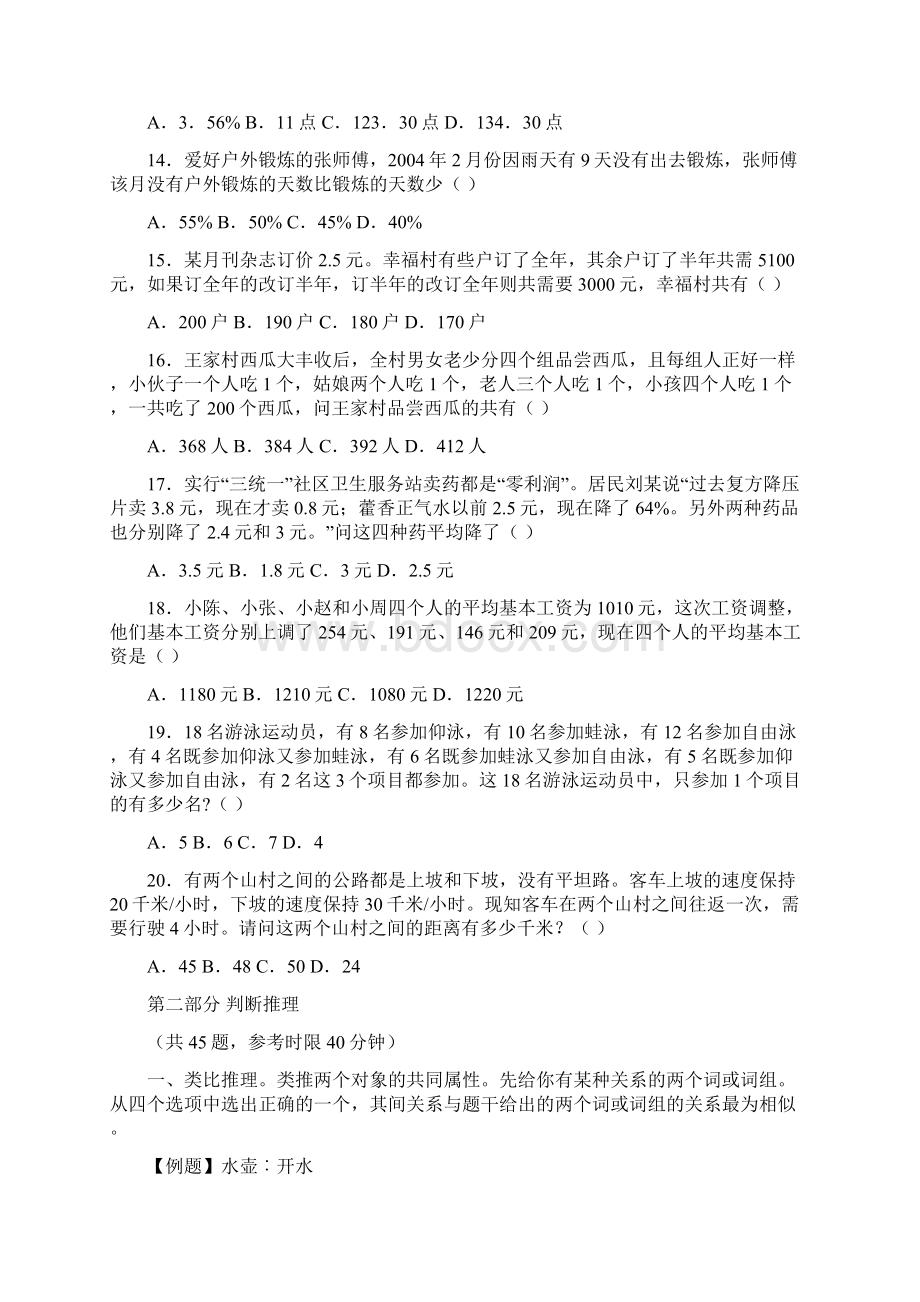 江苏公务员行测C类考试真题及答案解析.docx_第3页