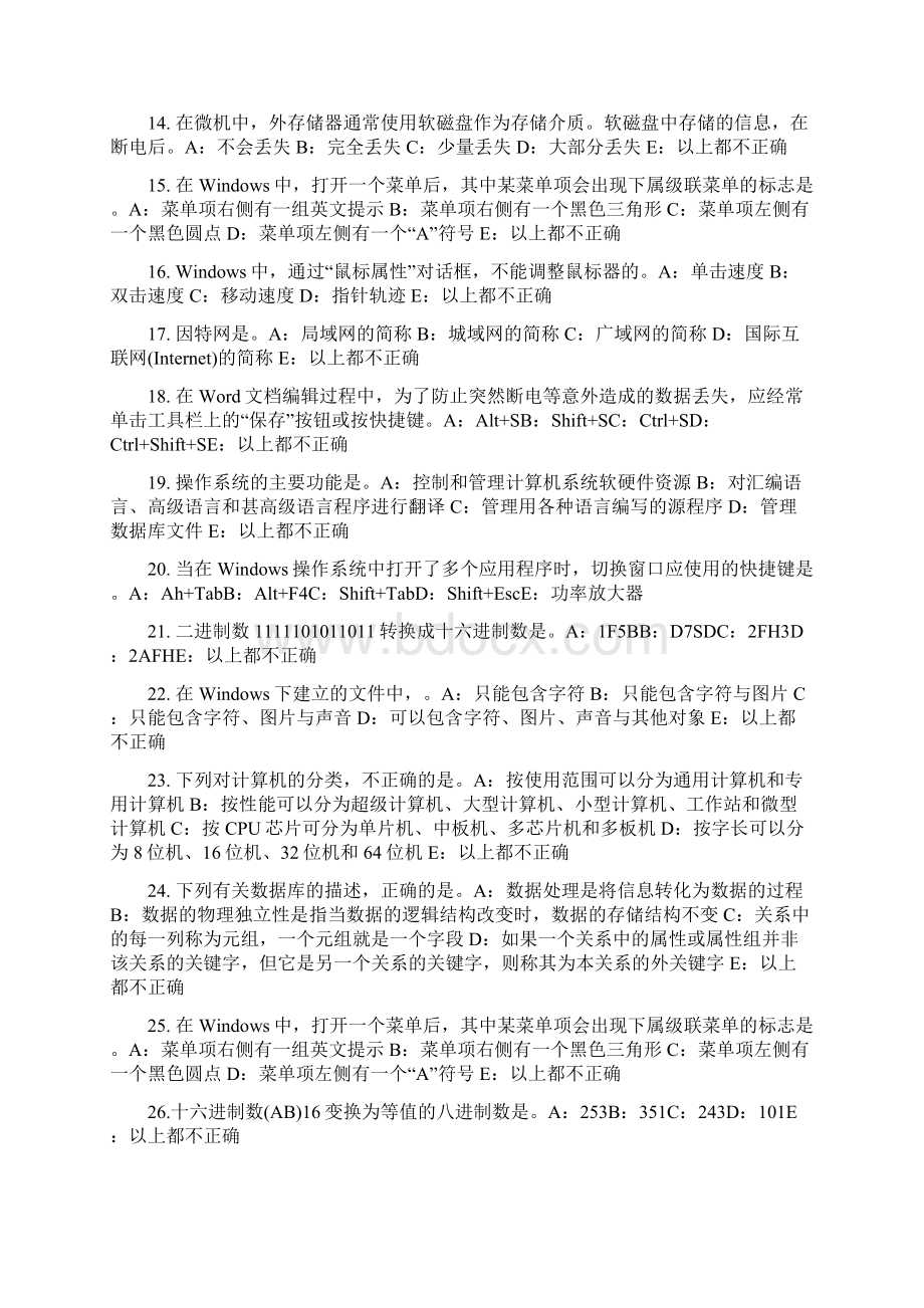 上半年四川省银行招聘考试计算机学计算机基础考试题.docx_第2页