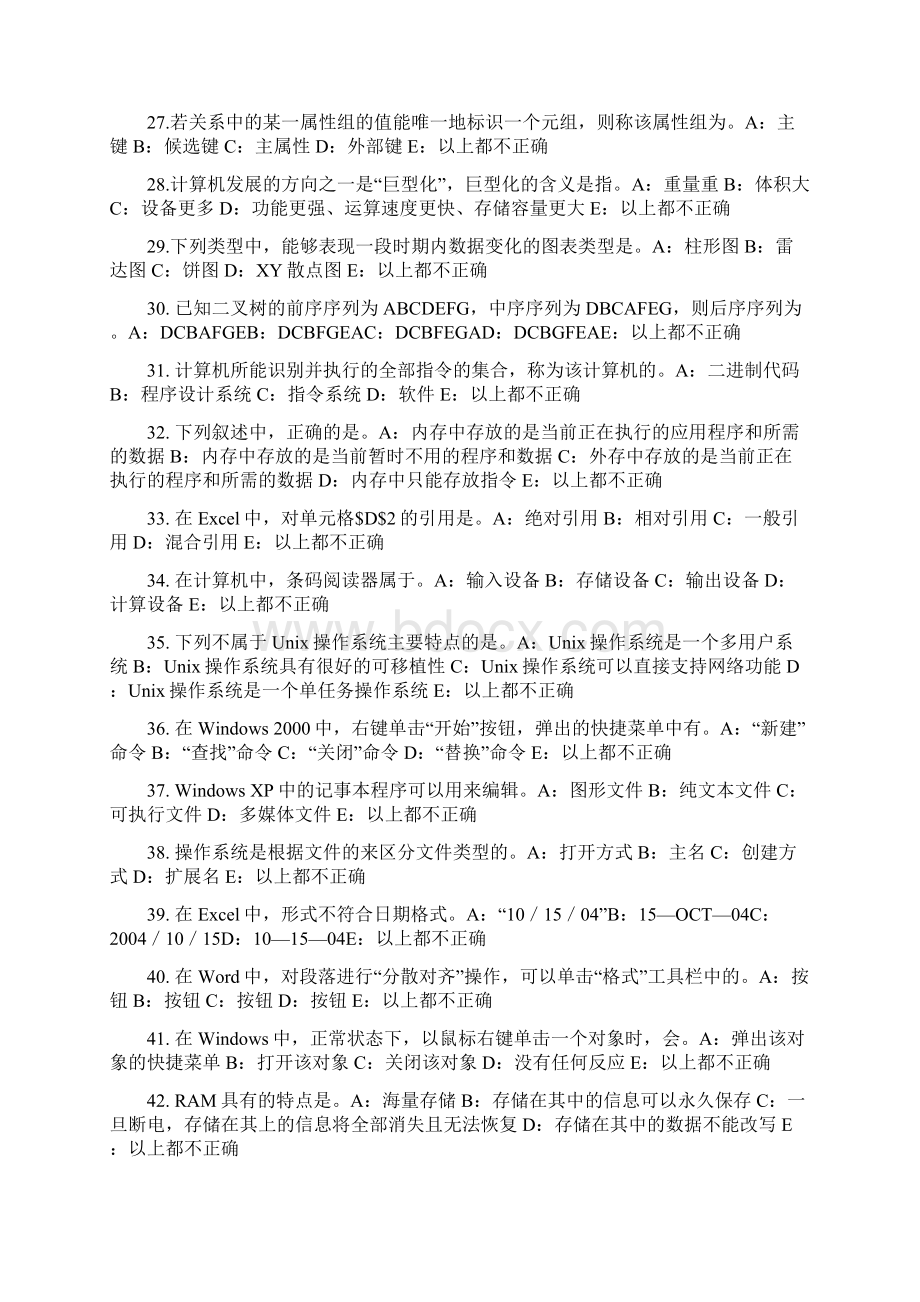 上半年四川省银行招聘考试计算机学计算机基础考试题.docx_第3页