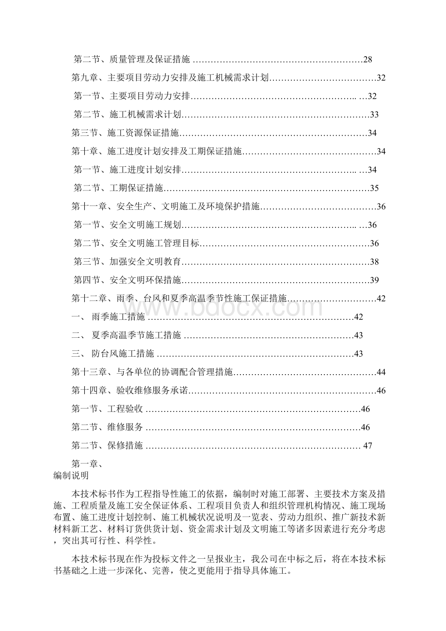 旧楼改造成公寓装饰工程施工项目组织设计方案研究样本Word文件下载.docx_第3页