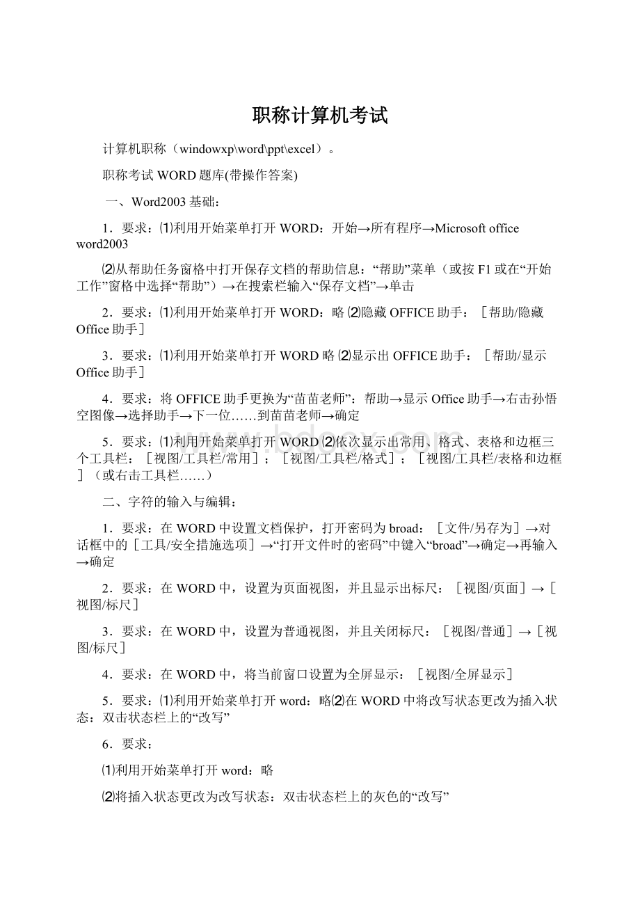 职称计算机考试Word文件下载.docx_第1页