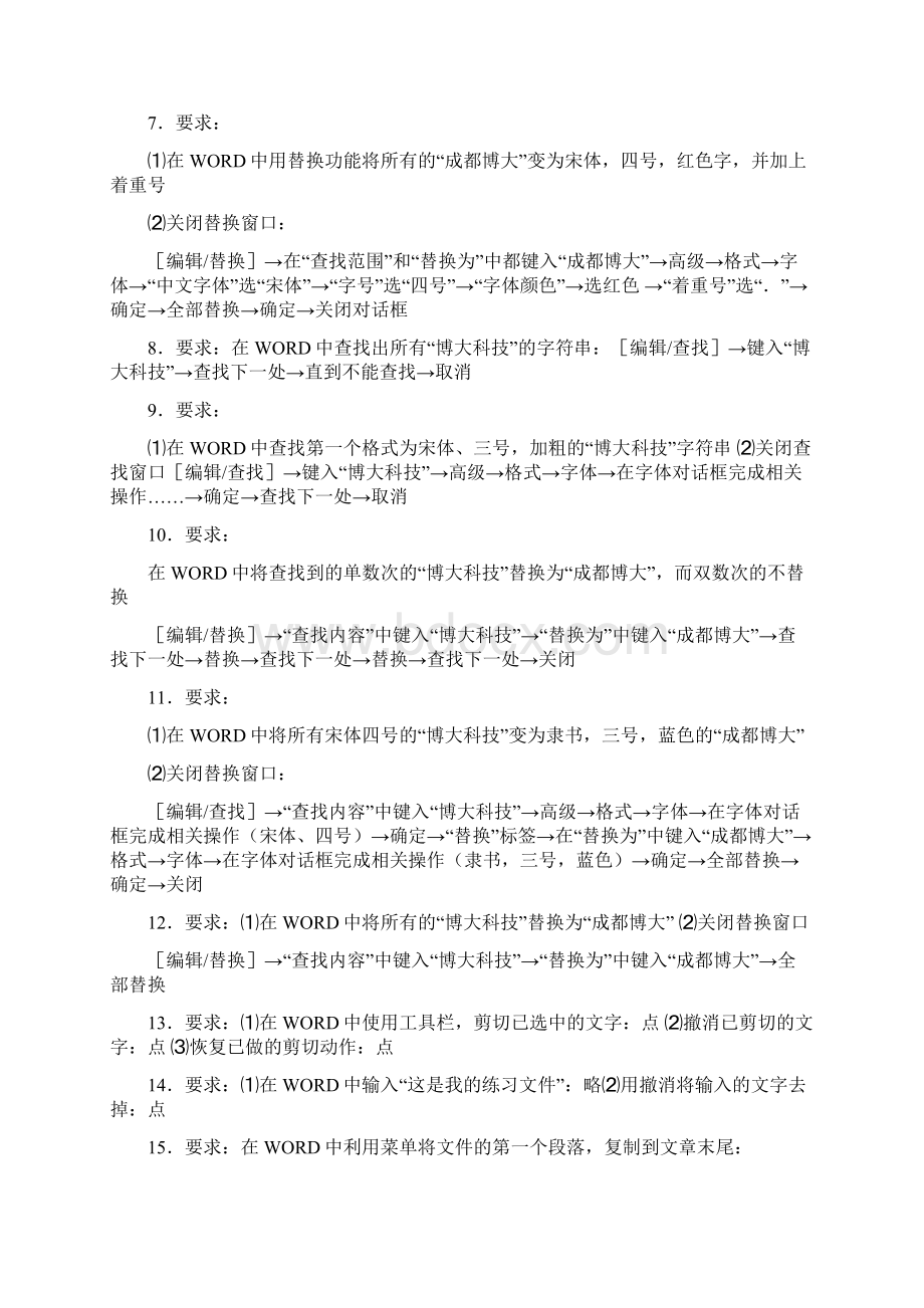 职称计算机考试Word文件下载.docx_第2页