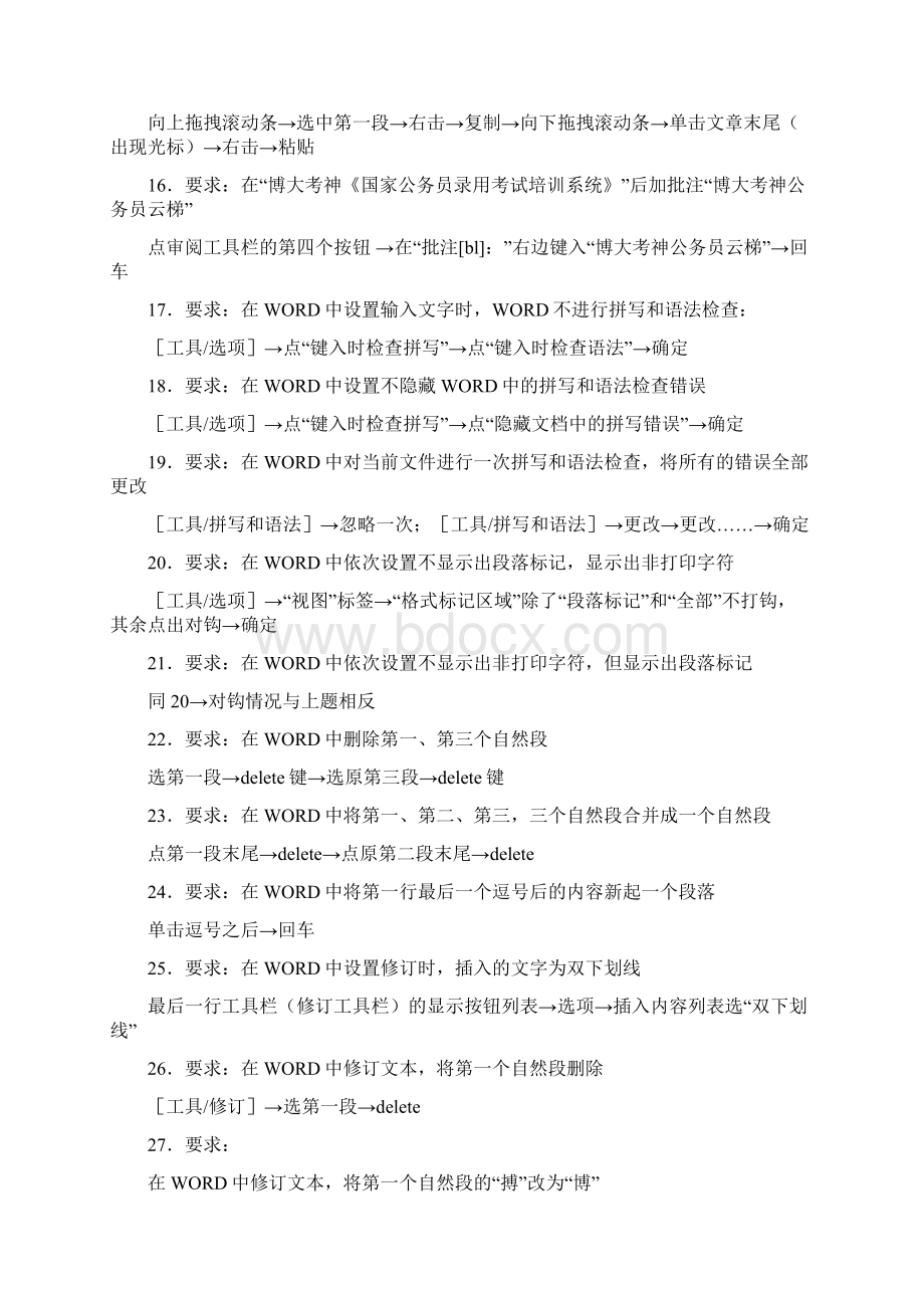 职称计算机考试Word文件下载.docx_第3页