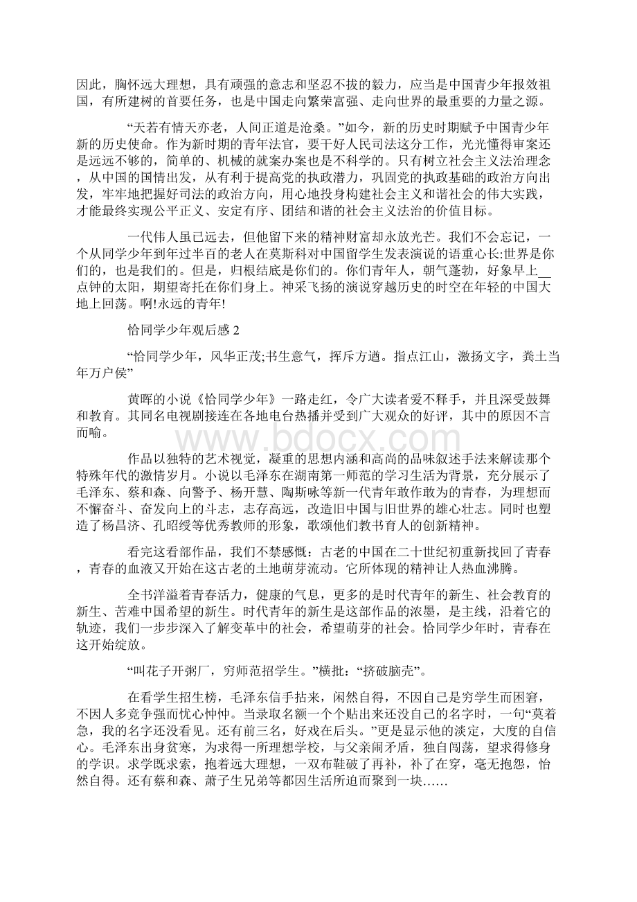 恰同学少年观后感优秀影评5篇.docx_第2页