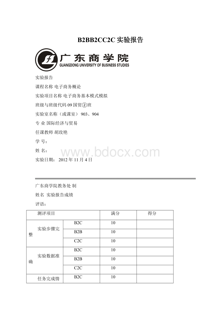 B2BB2CC2C实验报告Word文档下载推荐.docx