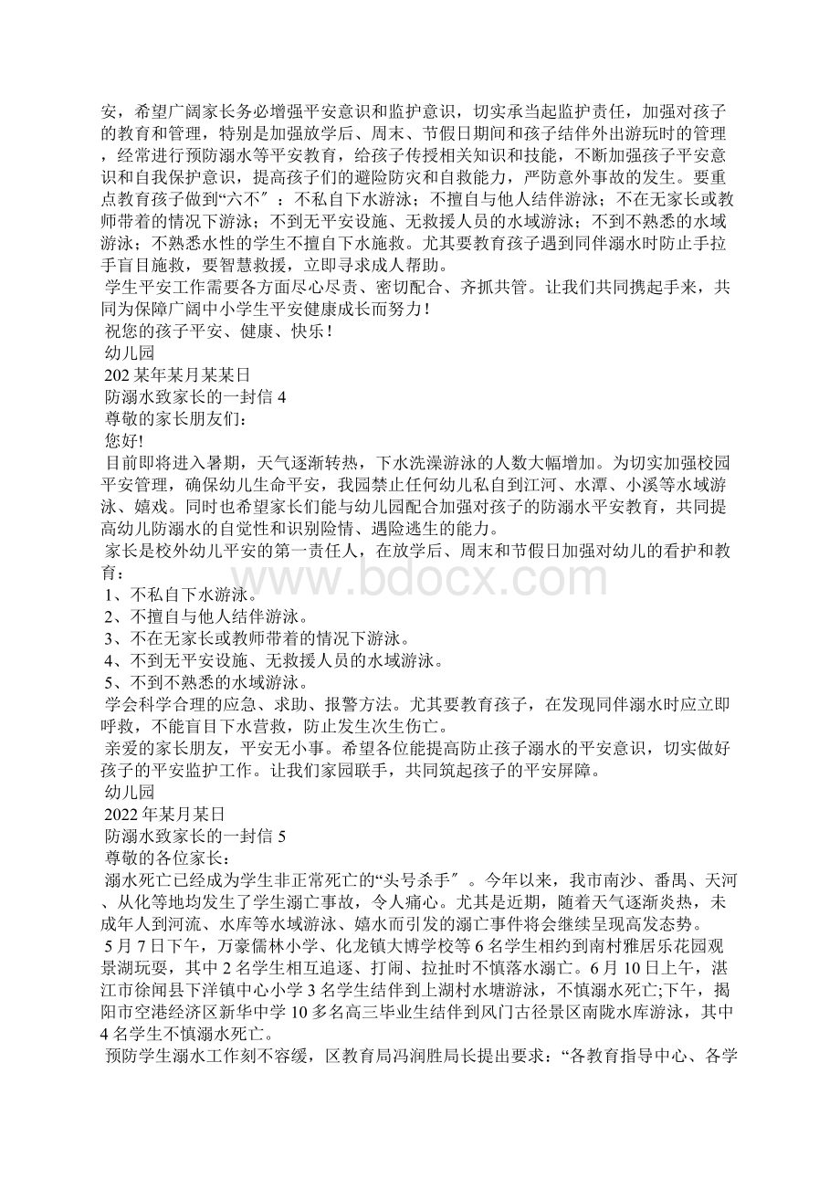 防溺水致家长的一封信15篇.docx_第3页