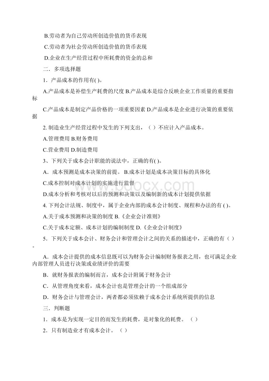 成本会计练习配答案Word文档下载推荐.docx_第2页