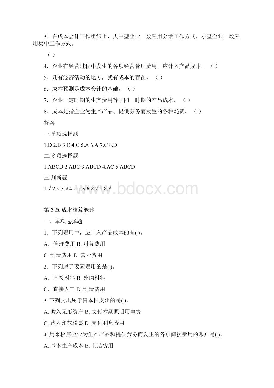 成本会计练习配答案Word文档下载推荐.docx_第3页