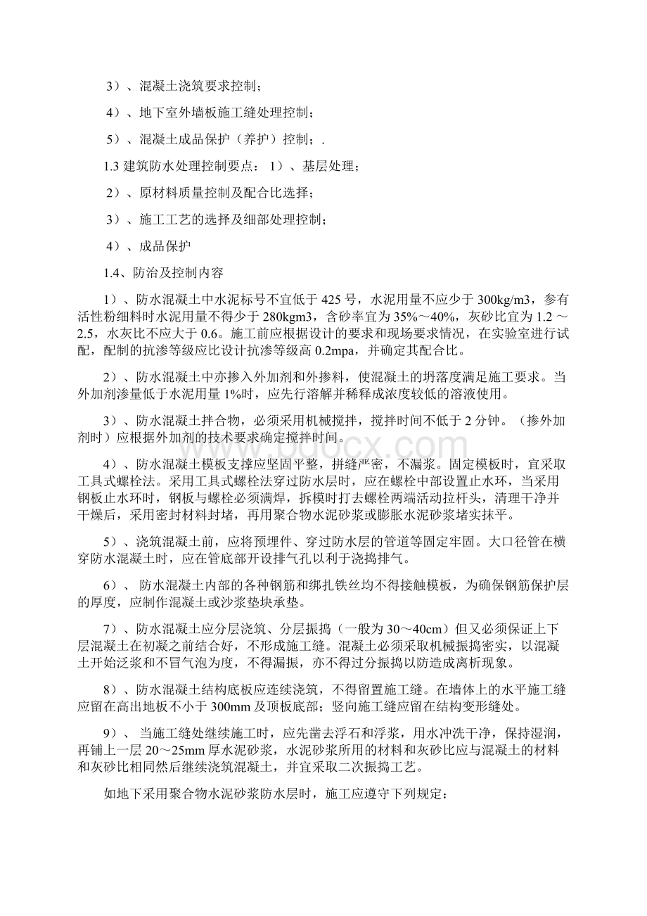 建筑工程质量通病防治及控制措施方案.docx_第2页