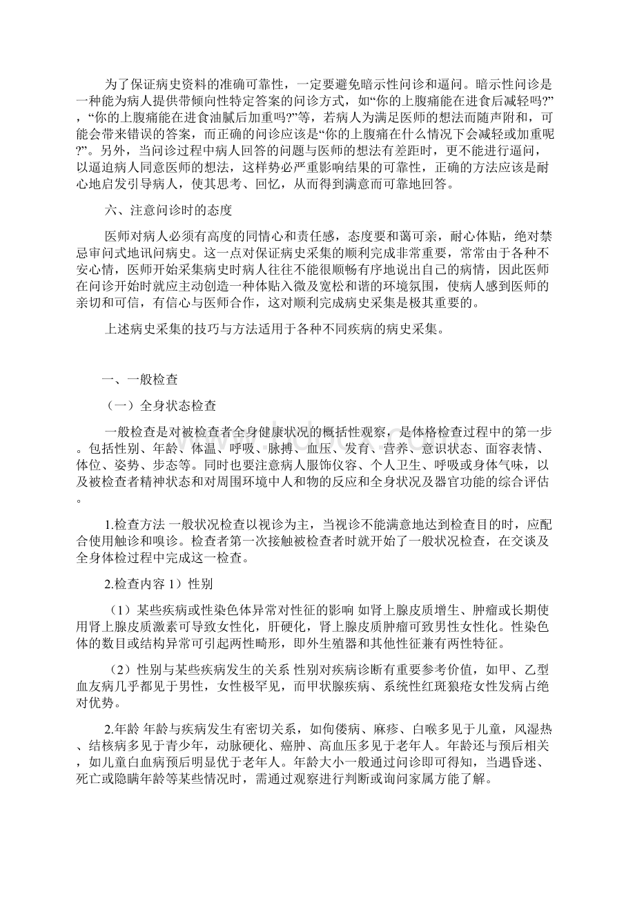 国家执业医师资格考试部分应试指导Word下载.docx_第2页