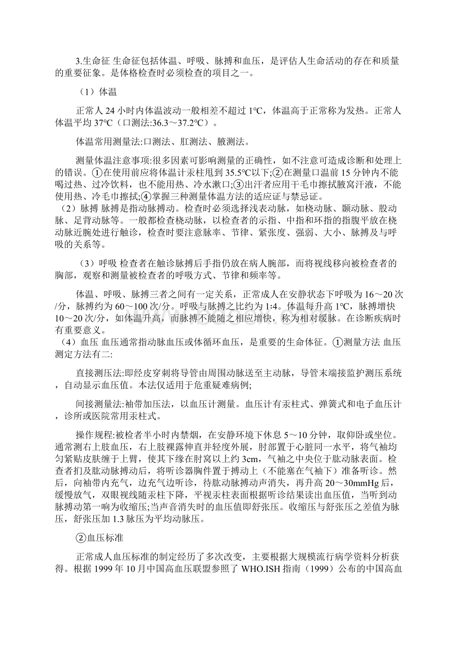 国家执业医师资格考试部分应试指导Word下载.docx_第3页