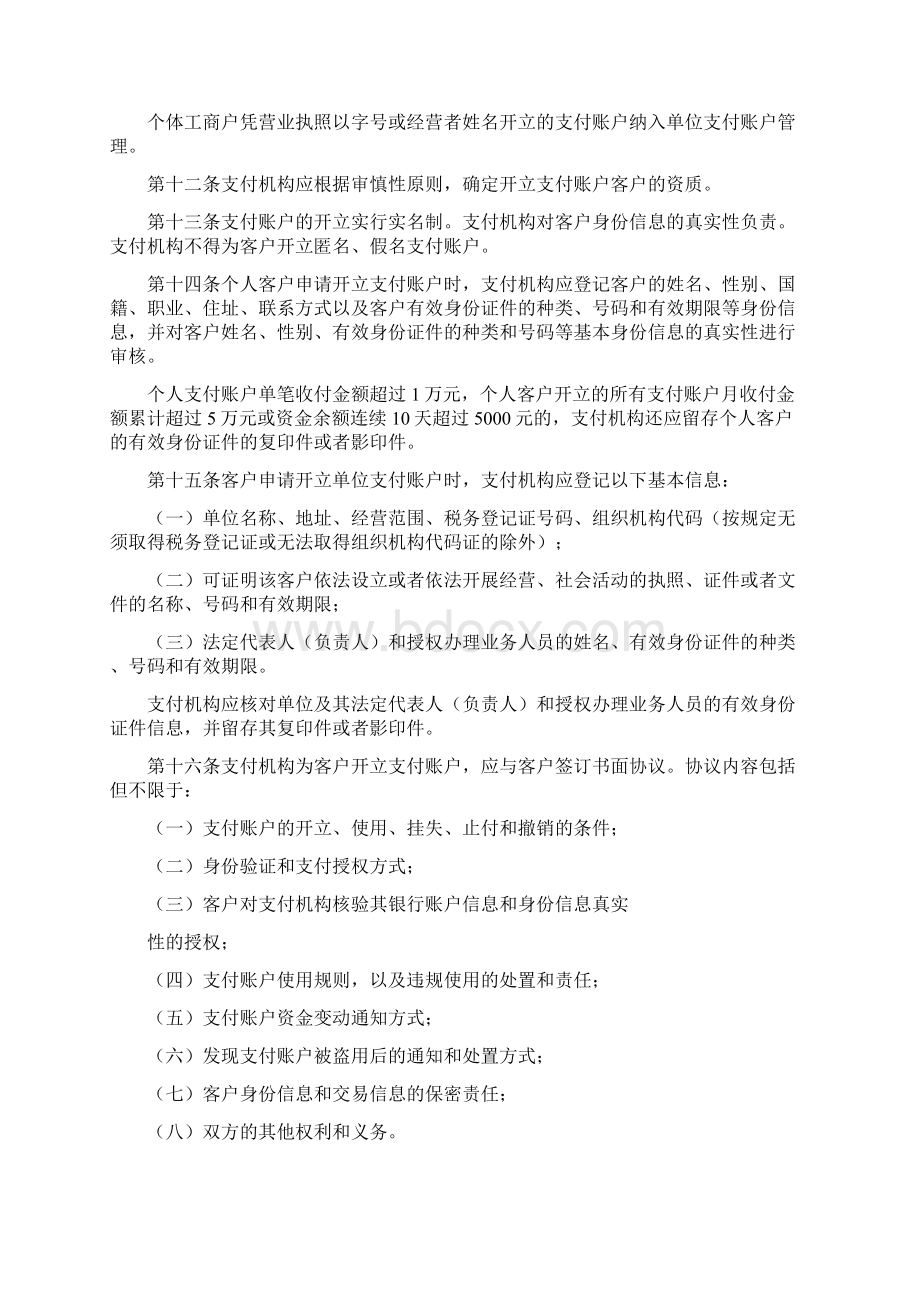 支付机构互联网支付业务管理办法.docx_第3页