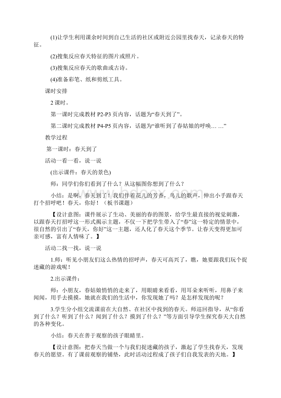 鄂教版《品德与生活》小学一年级下册教案全集文档格式.docx_第2页