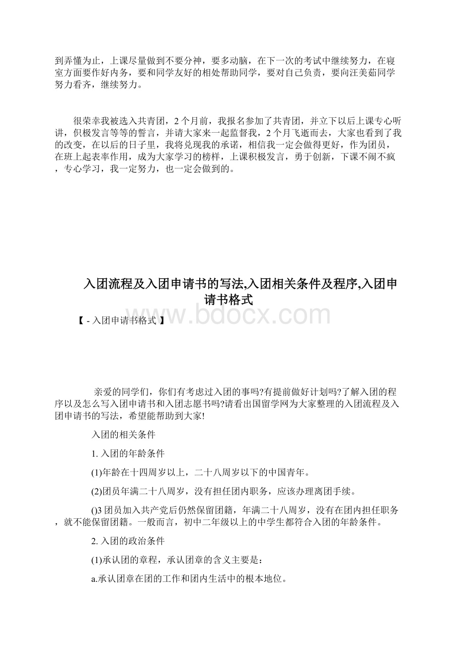 入团决心书入团表决书决心书doc.docx_第2页