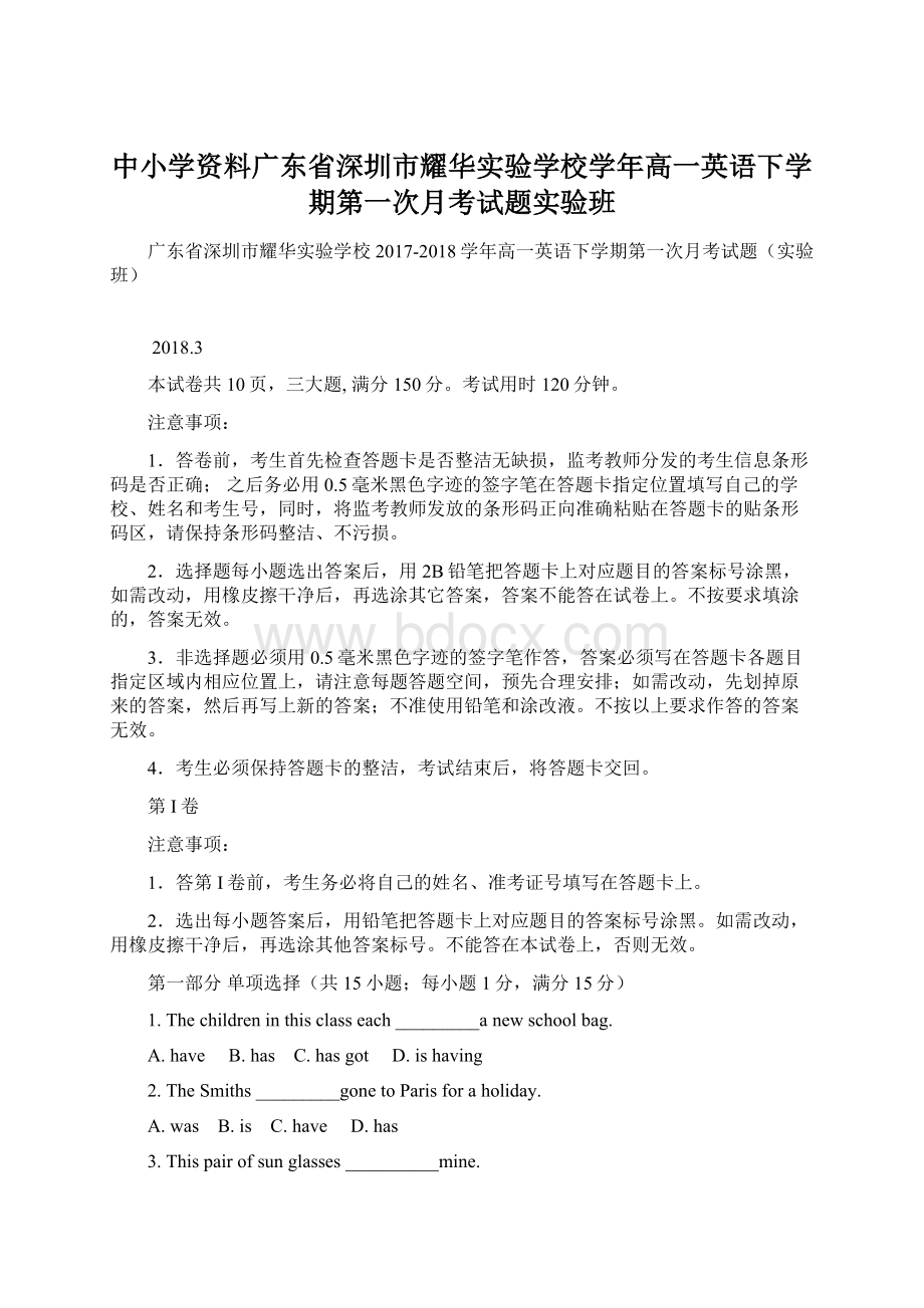 中小学资料广东省深圳市耀华实验学校学年高一英语下学期第一次月考试题实验班.docx_第1页