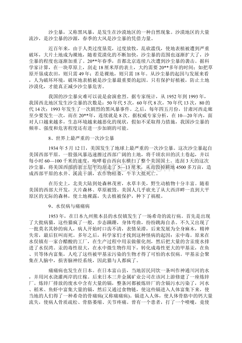 高考作文素材环保Word文件下载.docx_第3页