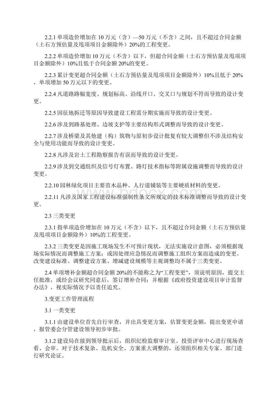 政府投资建设工程变更管理办法Word文档下载推荐.docx_第2页