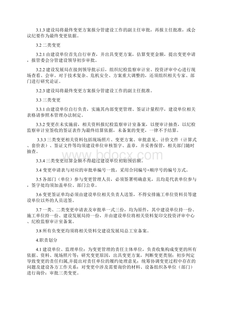 政府投资建设工程变更管理办法Word文档下载推荐.docx_第3页