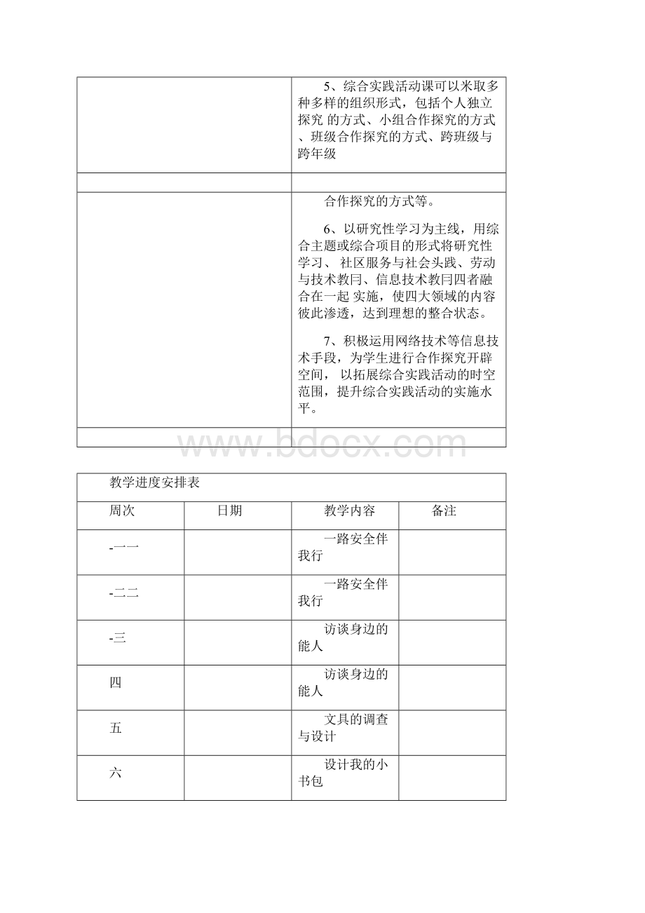 word完整版整理教科版小学四年级上册综合实践教案全册推荐文档.docx_第3页