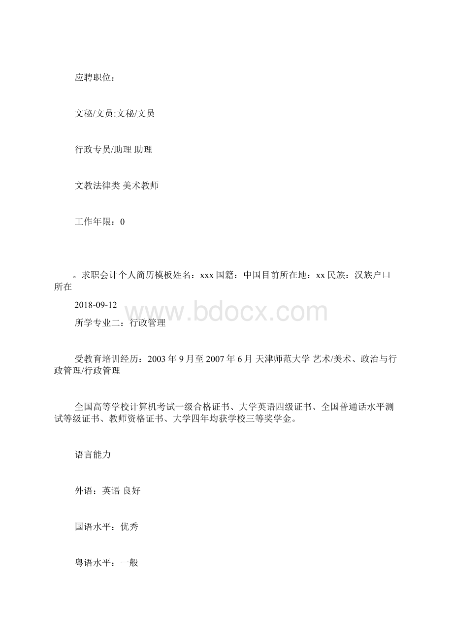 美术专业实习简历模板美术专业实习简历样本美术专业实习简历范本.docx_第2页