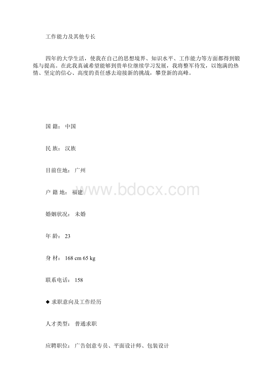 美术专业实习简历模板美术专业实习简历样本美术专业实习简历范本.docx_第3页