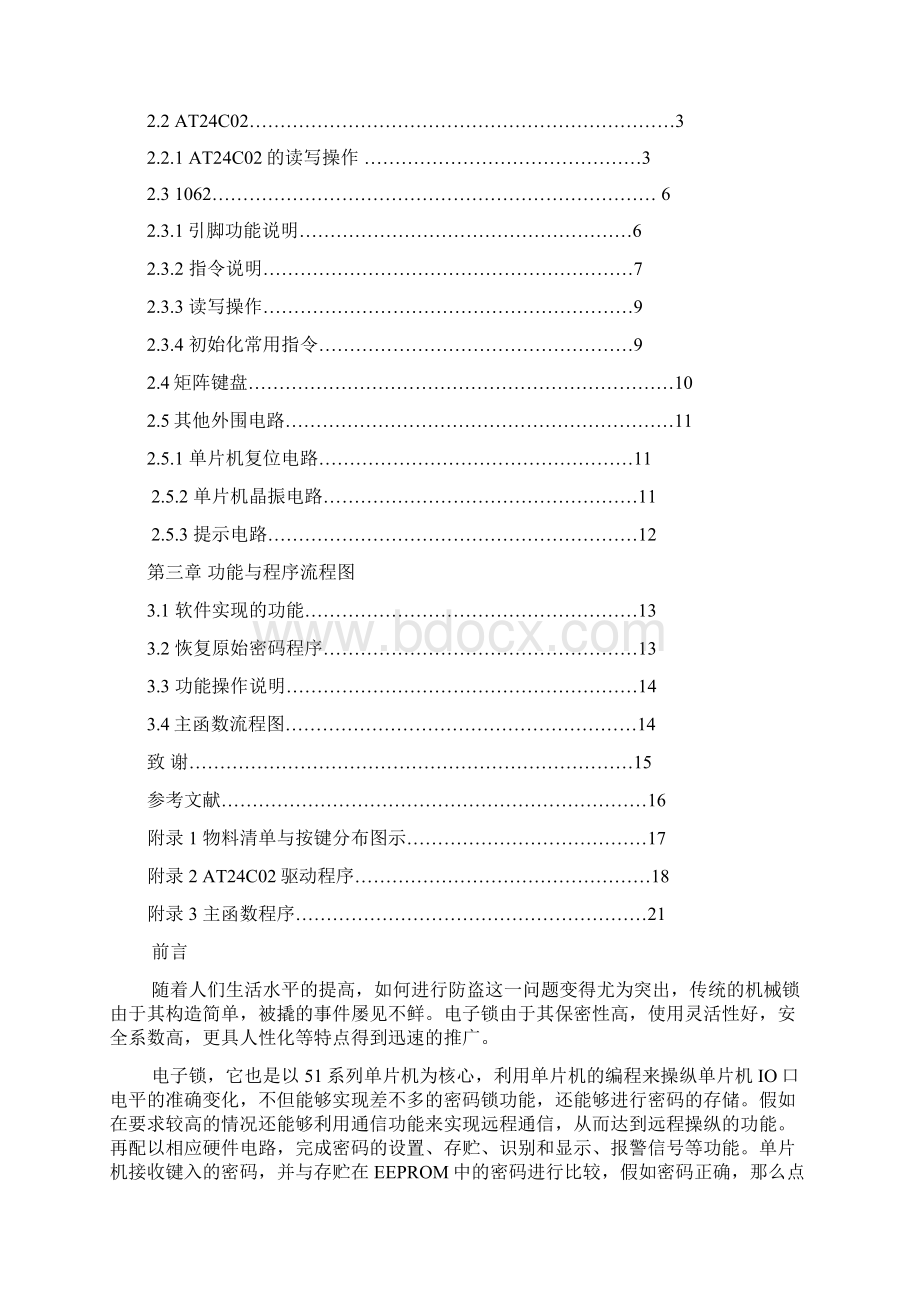 电子科技学院课程设计论文.docx_第2页