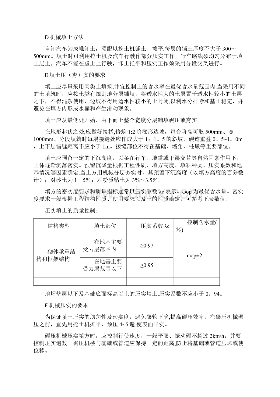 建筑施工方案原土夯实施工方案1.docx_第2页