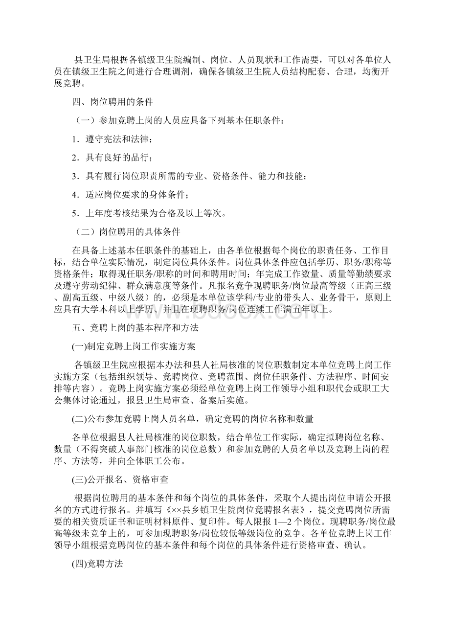 卫生人员竞聘上岗实施方案Word格式文档下载.docx_第2页