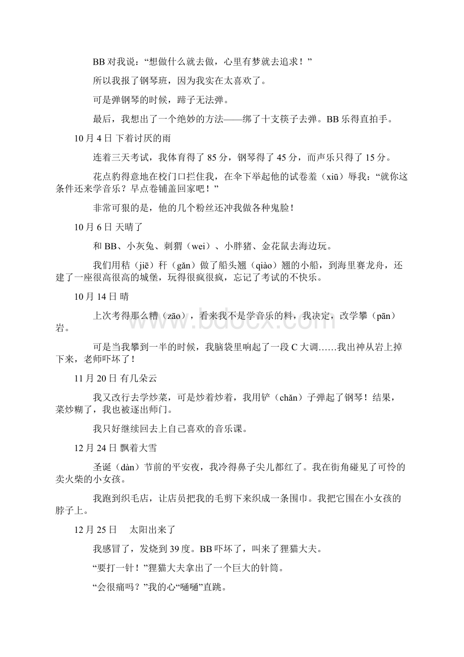 阅读与写作积累之名家童话篇 docWord格式文档下载.docx_第2页