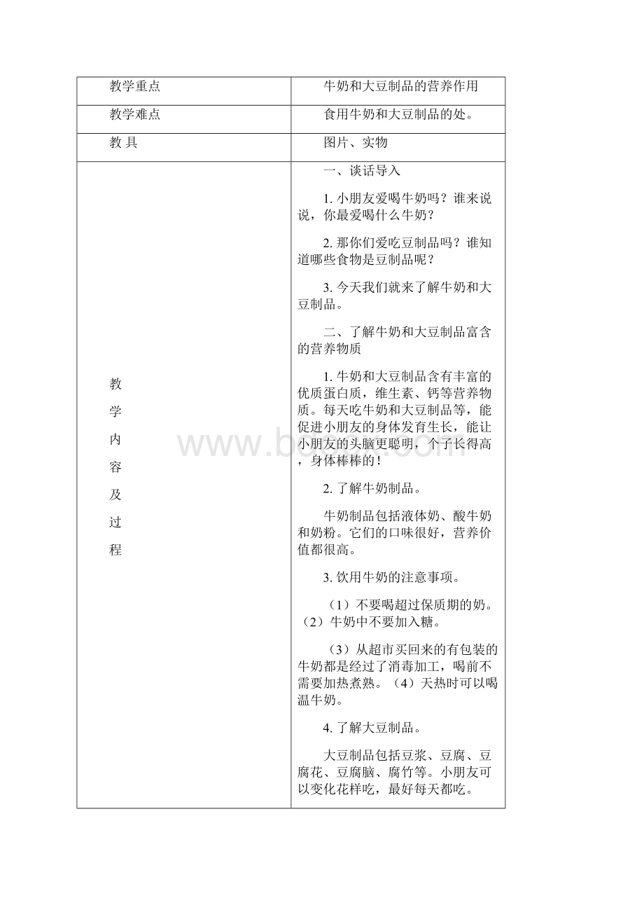 最新二下健康计划及备课Word格式.docx_第3页