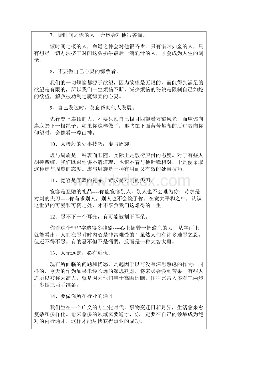 孔子做人51精要Word文档下载推荐.docx_第2页