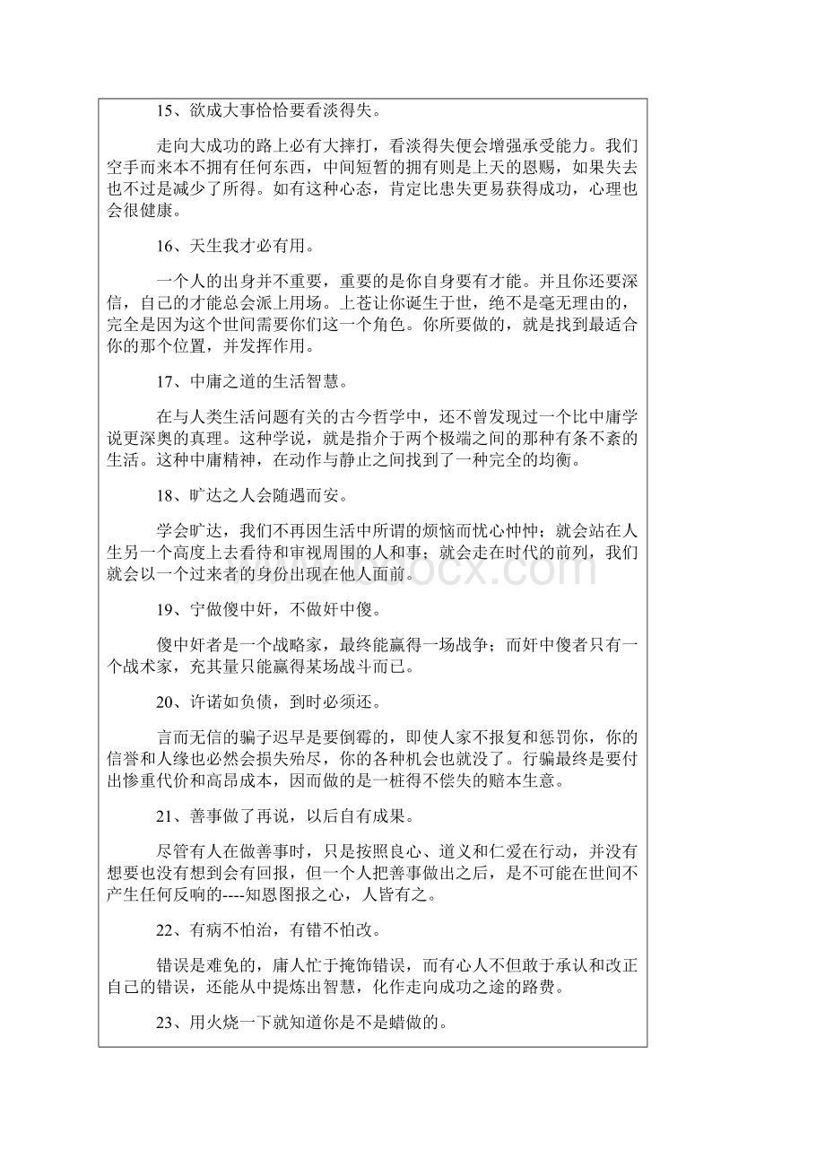 孔子做人51精要Word文档下载推荐.docx_第3页