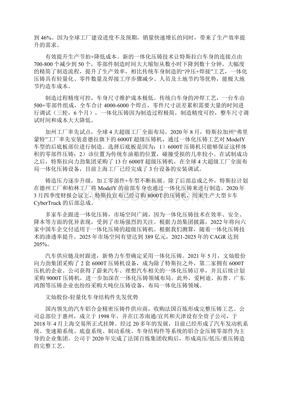 汽车零配件行业研究报告.docx_第3页