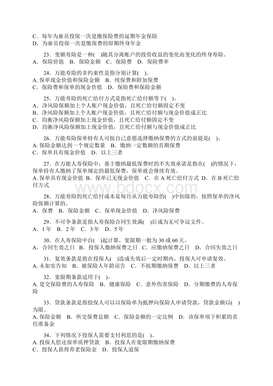 人身保险复习题.docx_第3页