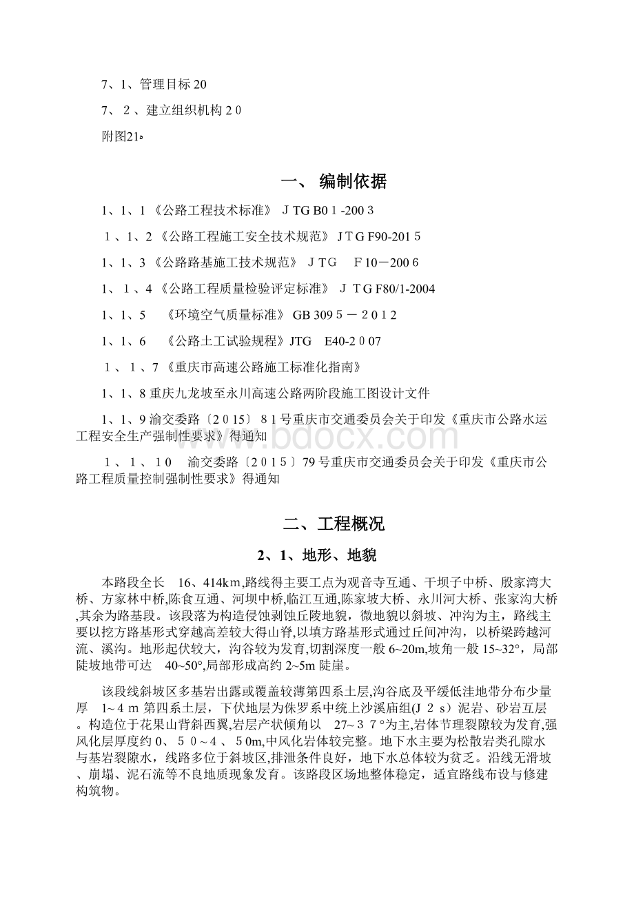 路床施工技术方案.docx_第2页