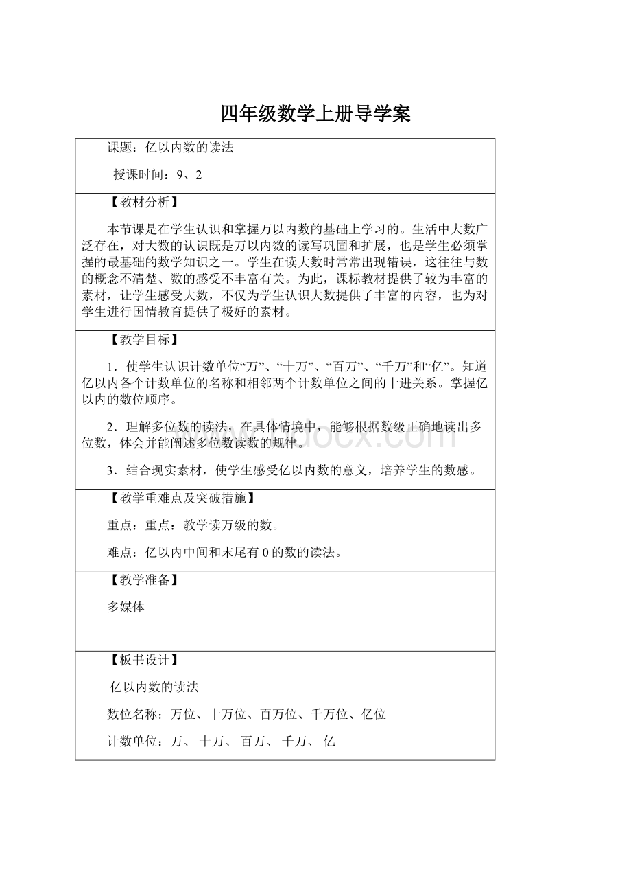 四年级数学上册导学案.docx