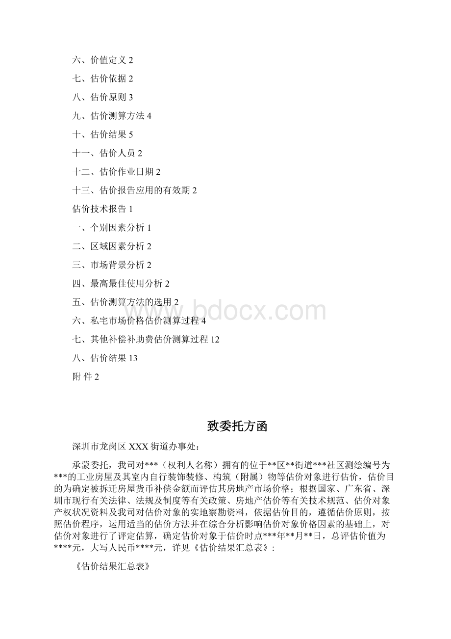 拆迁报告模版非集体工业标定100324.docx_第2页