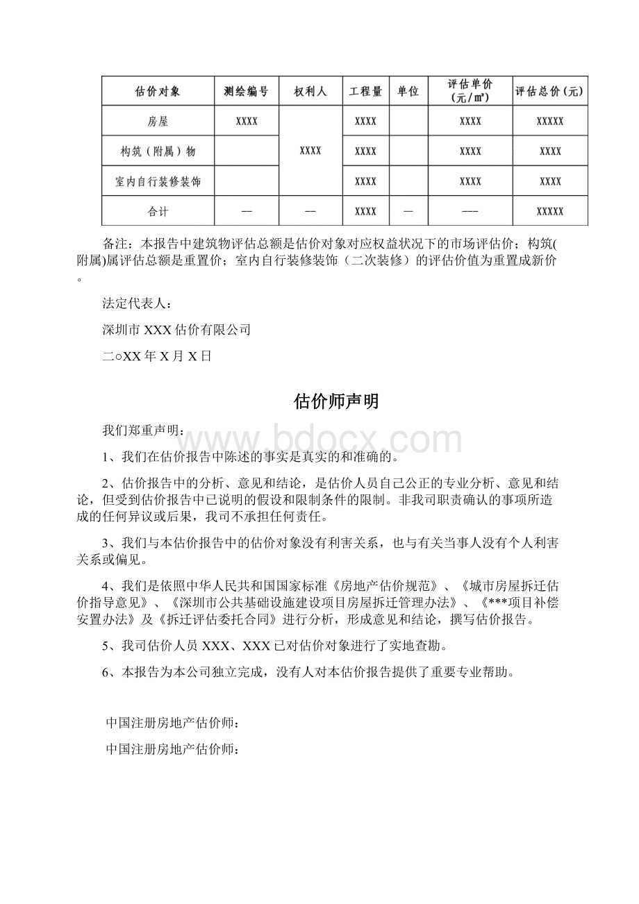 拆迁报告模版非集体工业标定100324.docx_第3页