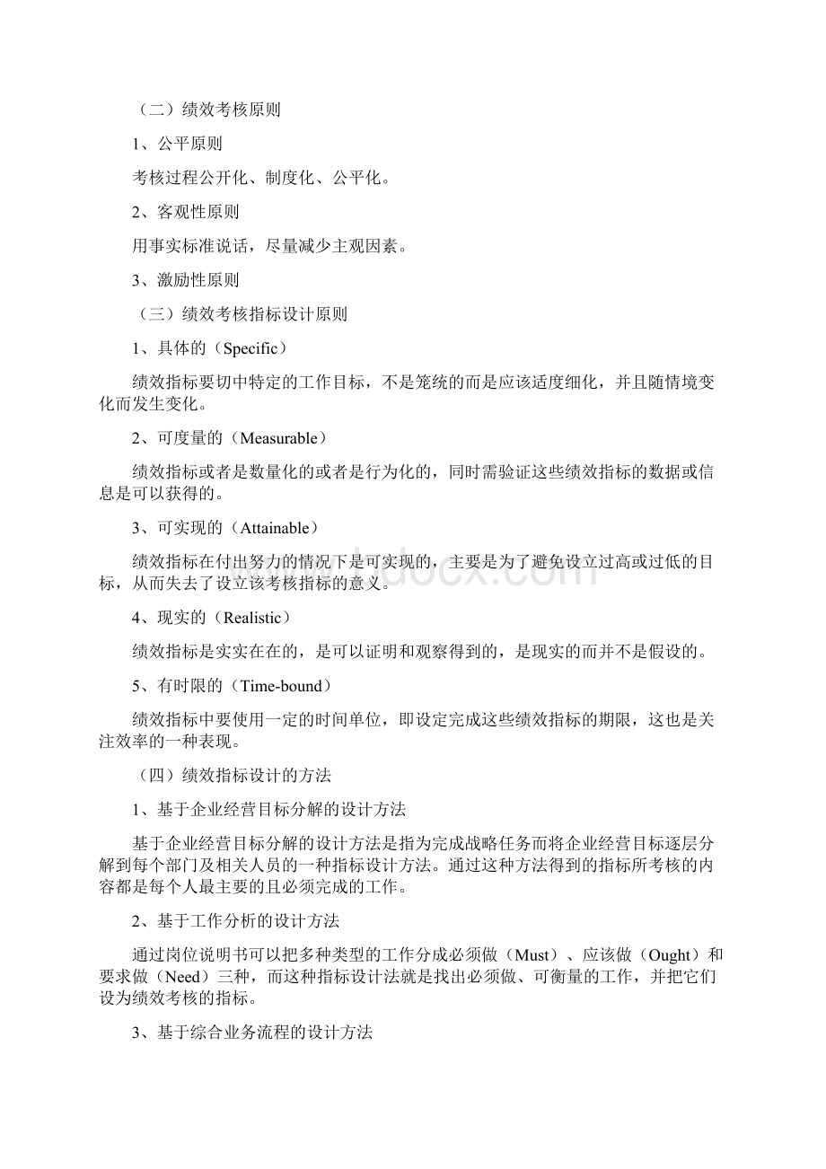 绩效考核管理制度Word文件下载.docx_第2页