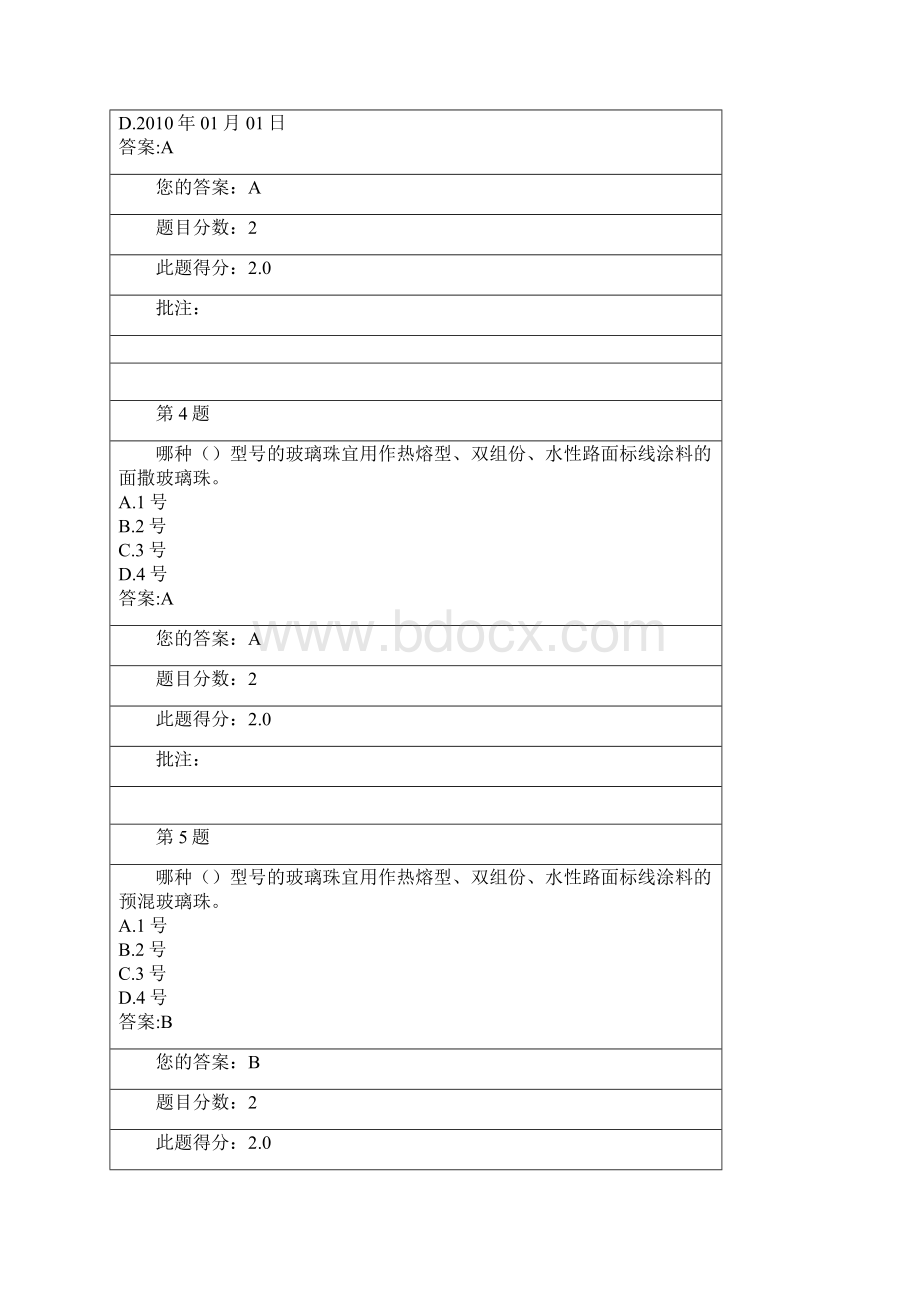 路面标线用玻璃珠公路水运工程试验检测人员继续教育试题Word文档格式.docx_第2页