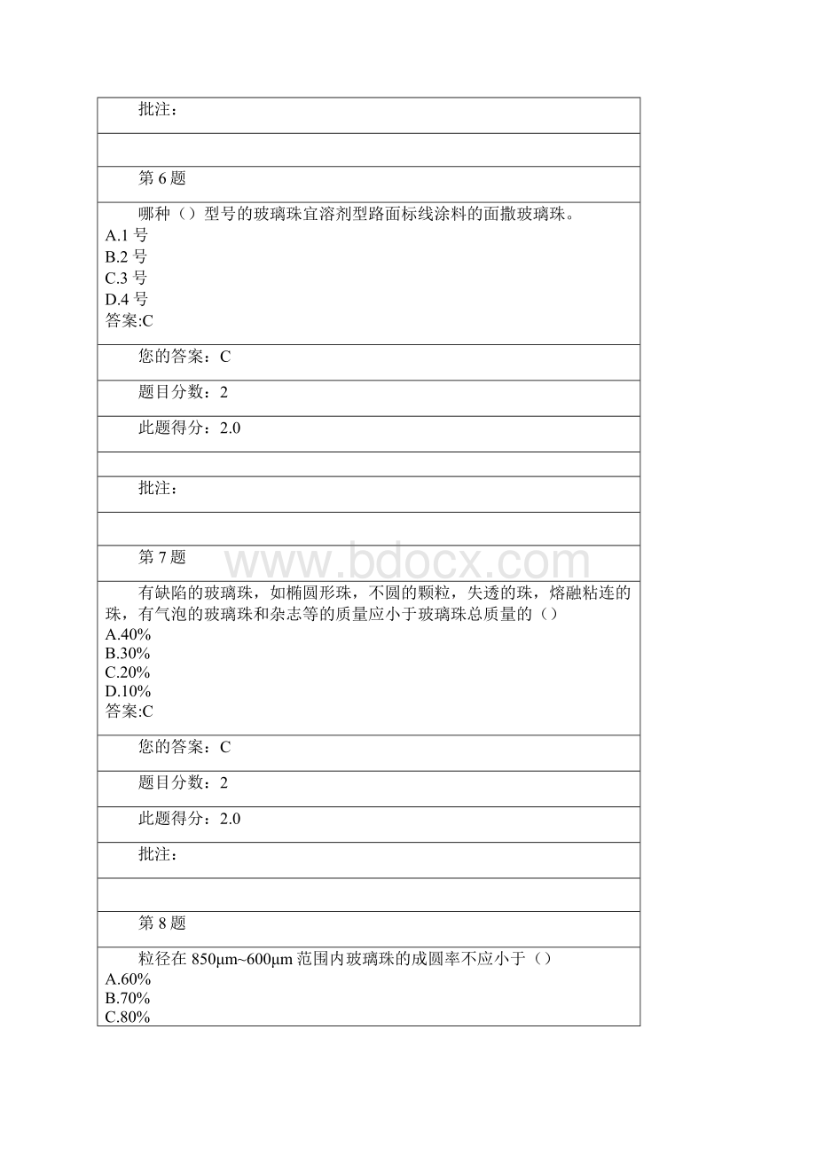 路面标线用玻璃珠公路水运工程试验检测人员继续教育试题Word文档格式.docx_第3页