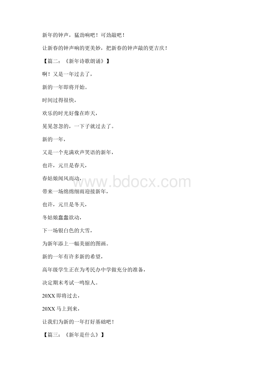 新年诗歌朗诵稿.docx_第3页