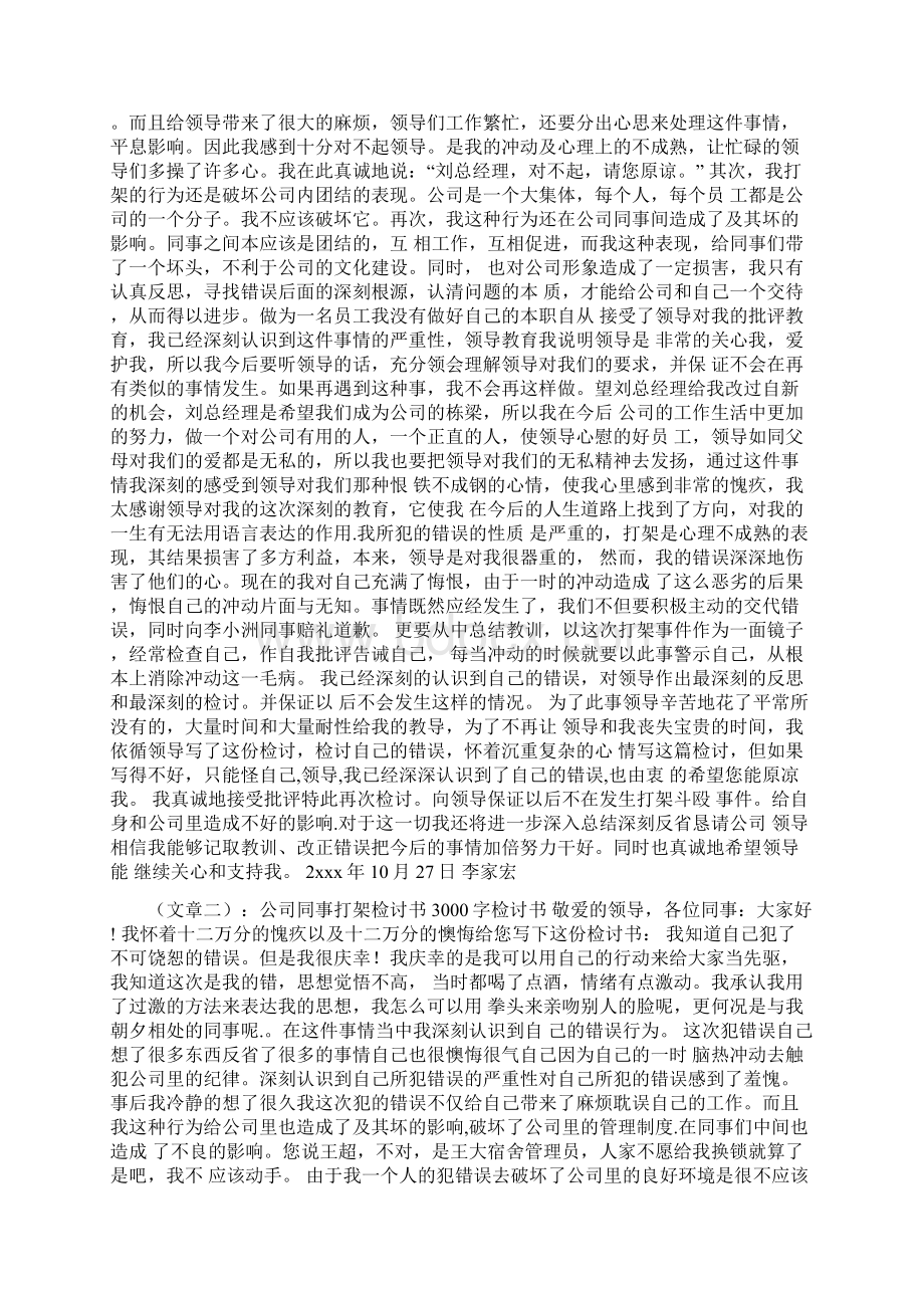 3000字道歉信Word格式.docx_第2页