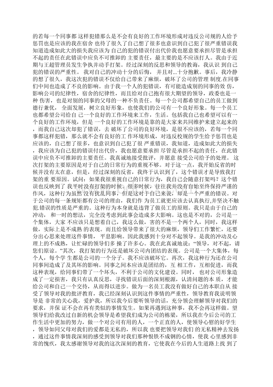 3000字道歉信Word格式.docx_第3页